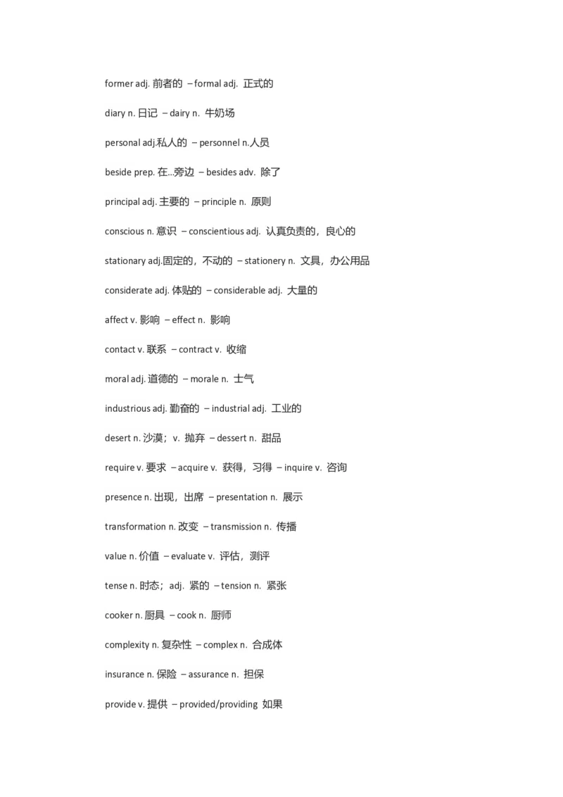专八改错之固定搭配_英语专八真题c_专八版本1(优先学)_专八必看重点资料(赠送)