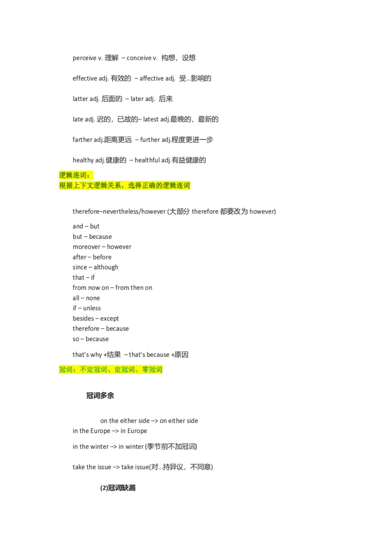 专八改错之固定搭配_英语专八真题c_专八版本1(优先学)_专八必看重点资料(赠送)