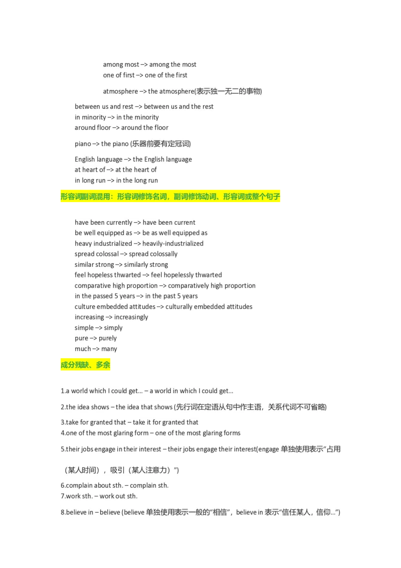 专八改错之固定搭配_英语专八真题c_专八版本1(优先学)_专八必看重点资料(赠送)