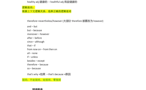 专八改错之固定搭配_英语专八真题c_专八版本1(优先学)_专八必看重点资料(赠送)