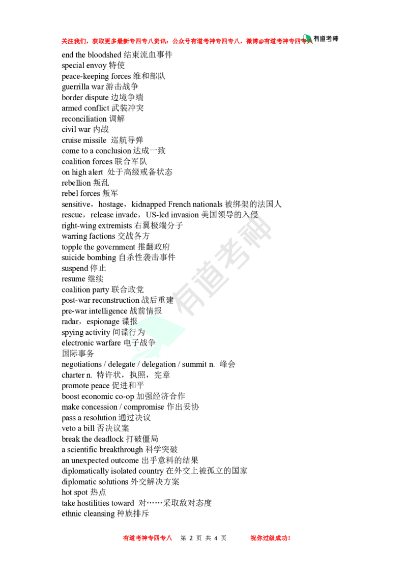 专八听力必备词汇_英语专八真题c_专八版本1(优先学)_专八各类练习(赠送资料)_专八备考资料包_2专八听力备考