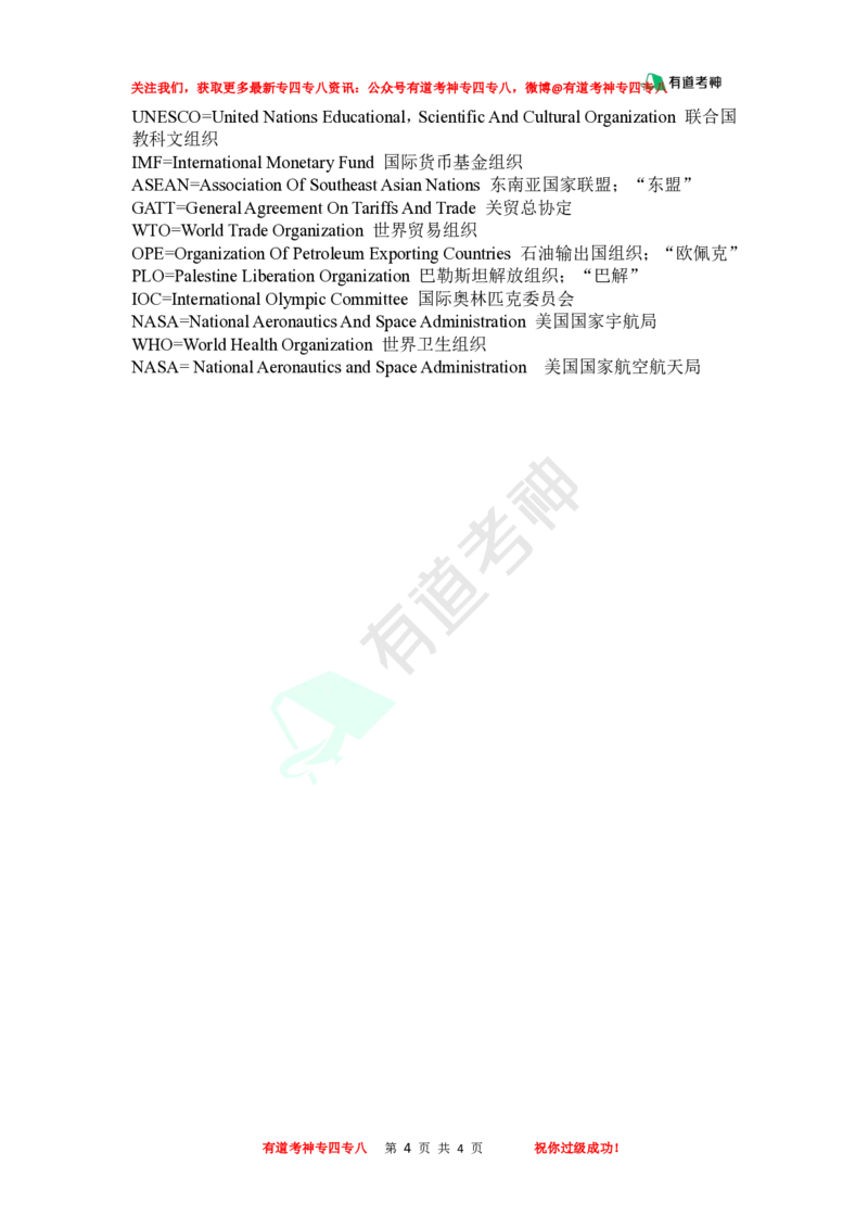 专八听力必备词汇_英语专八真题c_专八版本1(优先学)_专八各类练习(赠送资料)_专八备考资料包_2专八听力备考
