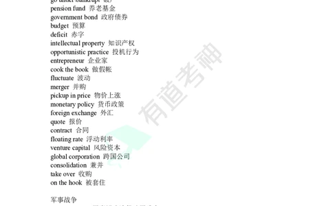 专八听力必备词汇_英语专八真题c_专八版本1(优先学)_专八各类练习(赠送资料)_专八备考资料包_2专八听力备考