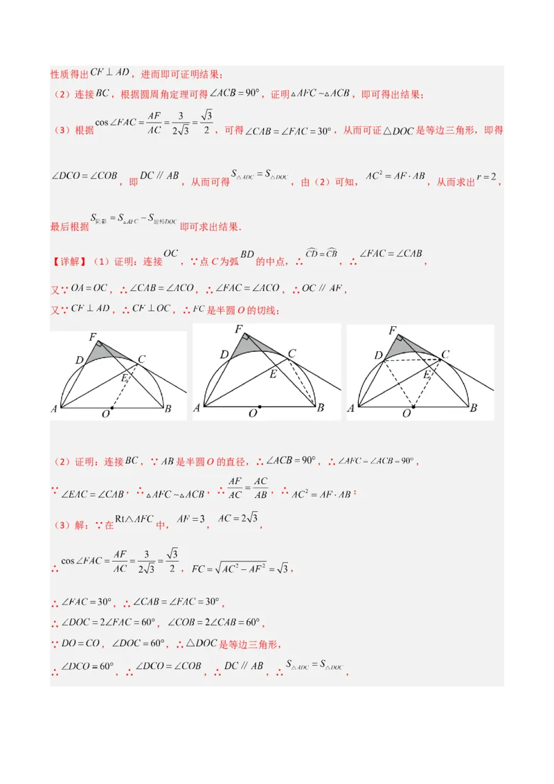 专题03圆中的重要模型-圆弧的中点模型（教师版）_人教版数学九年级上册_版本二_九年级数学上册（人教版）_常见几何模型全归纳-V13_2024版