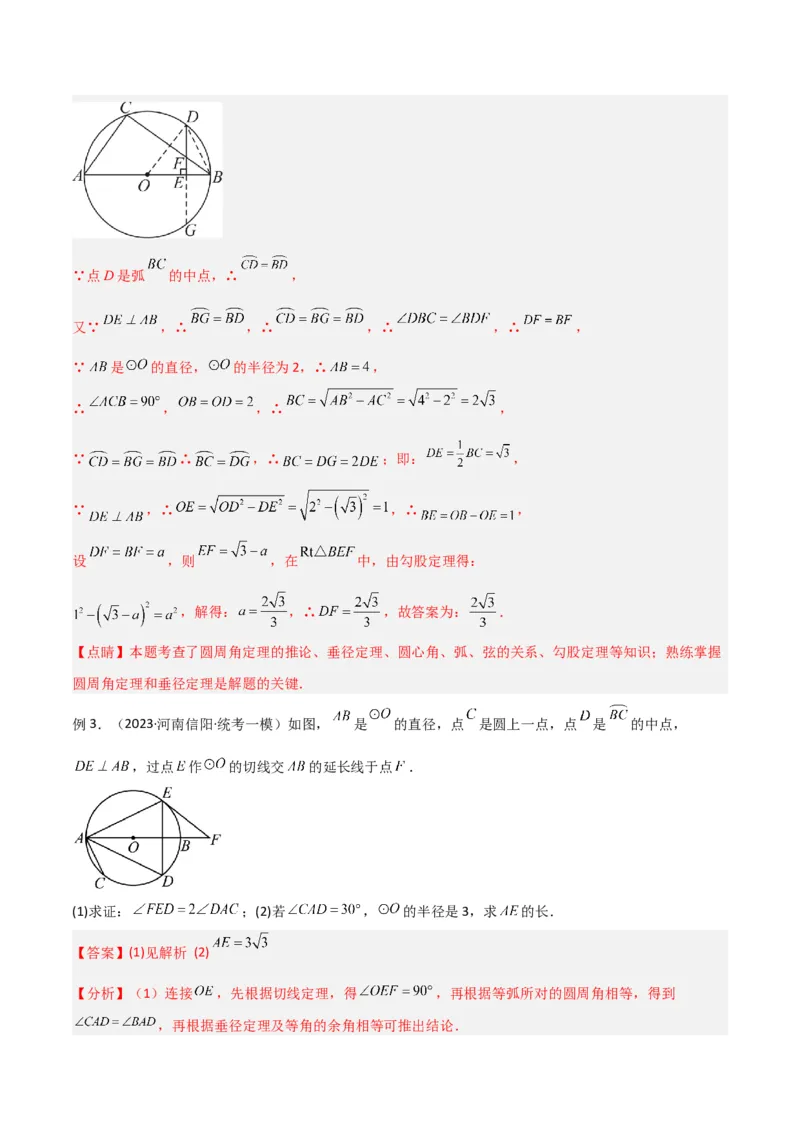 专题03圆中的重要模型-圆弧的中点模型（教师版）_人教版数学九年级上册_版本二_九年级数学上册（人教版）_常见几何模型全归纳-V13_2024版