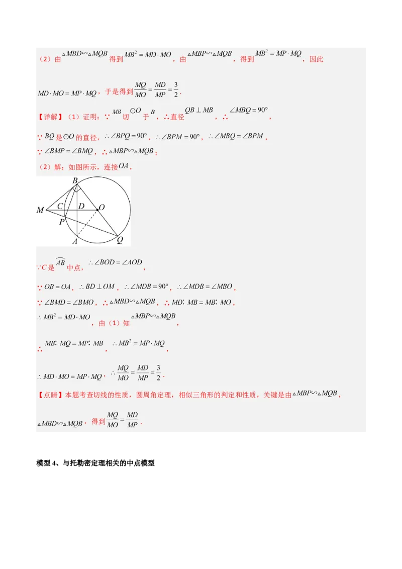专题03圆中的重要模型-圆弧的中点模型（教师版）_人教版数学九年级上册_版本二_九年级数学上册（人教版）_常见几何模型全归纳-V13_2024版