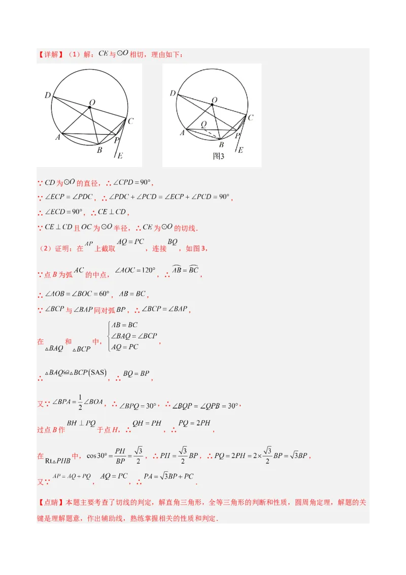 专题03圆中的重要模型-圆弧的中点模型（教师版）_人教版数学九年级上册_版本二_九年级数学上册（人教版）_常见几何模型全归纳-V13_2024版