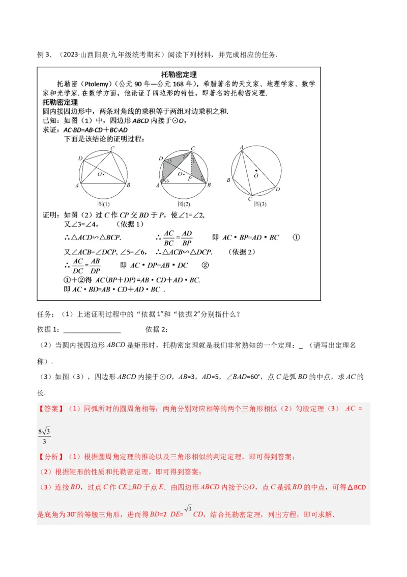 专题03圆中的重要模型-圆弧的中点模型（教师版）_人教版数学九年级上册_版本二_九年级数学上册（人教版）_常见几何模型全归纳-V13_2024版