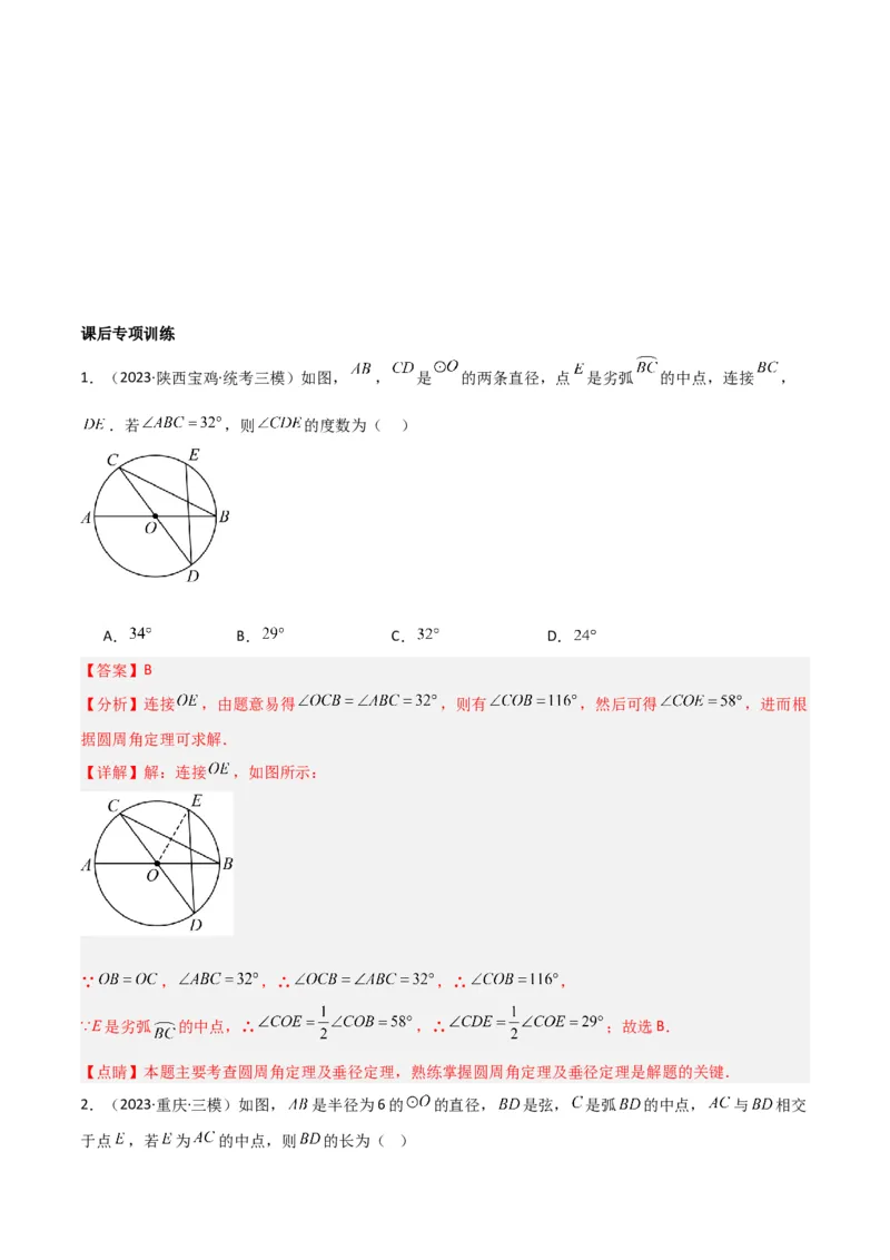 专题03圆中的重要模型-圆弧的中点模型（教师版）_人教版数学九年级上册_版本二_九年级数学上册（人教版）_常见几何模型全归纳-V13_2024版