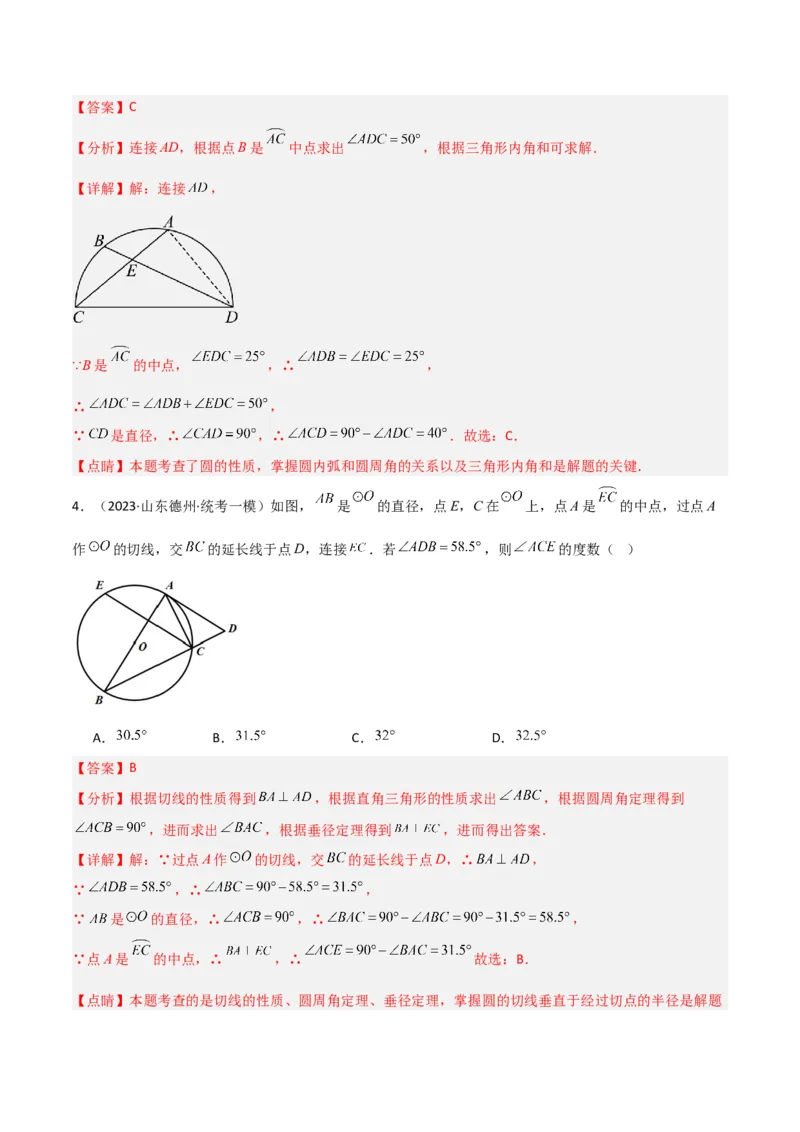 专题03圆中的重要模型-圆弧的中点模型（教师版）_人教版数学九年级上册_版本二_九年级数学上册（人教版）_常见几何模型全归纳-V13_2024版