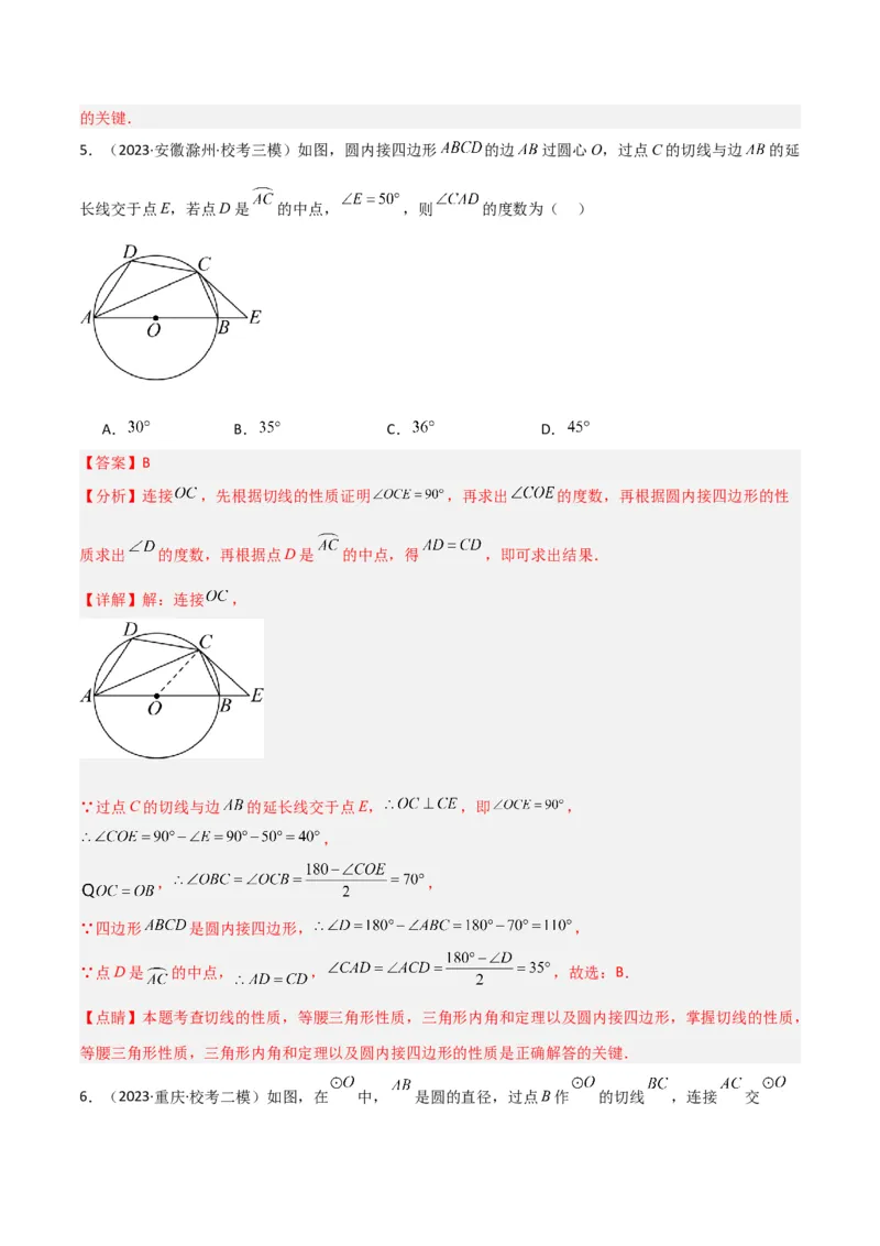 专题03圆中的重要模型-圆弧的中点模型（教师版）_人教版数学九年级上册_版本二_九年级数学上册（人教版）_常见几何模型全归纳-V13_2024版