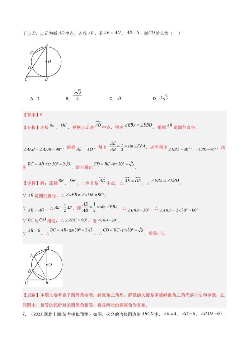 专题03圆中的重要模型-圆弧的中点模型（教师版）_人教版数学九年级上册_版本二_九年级数学上册（人教版）_常见几何模型全归纳-V13_2024版
