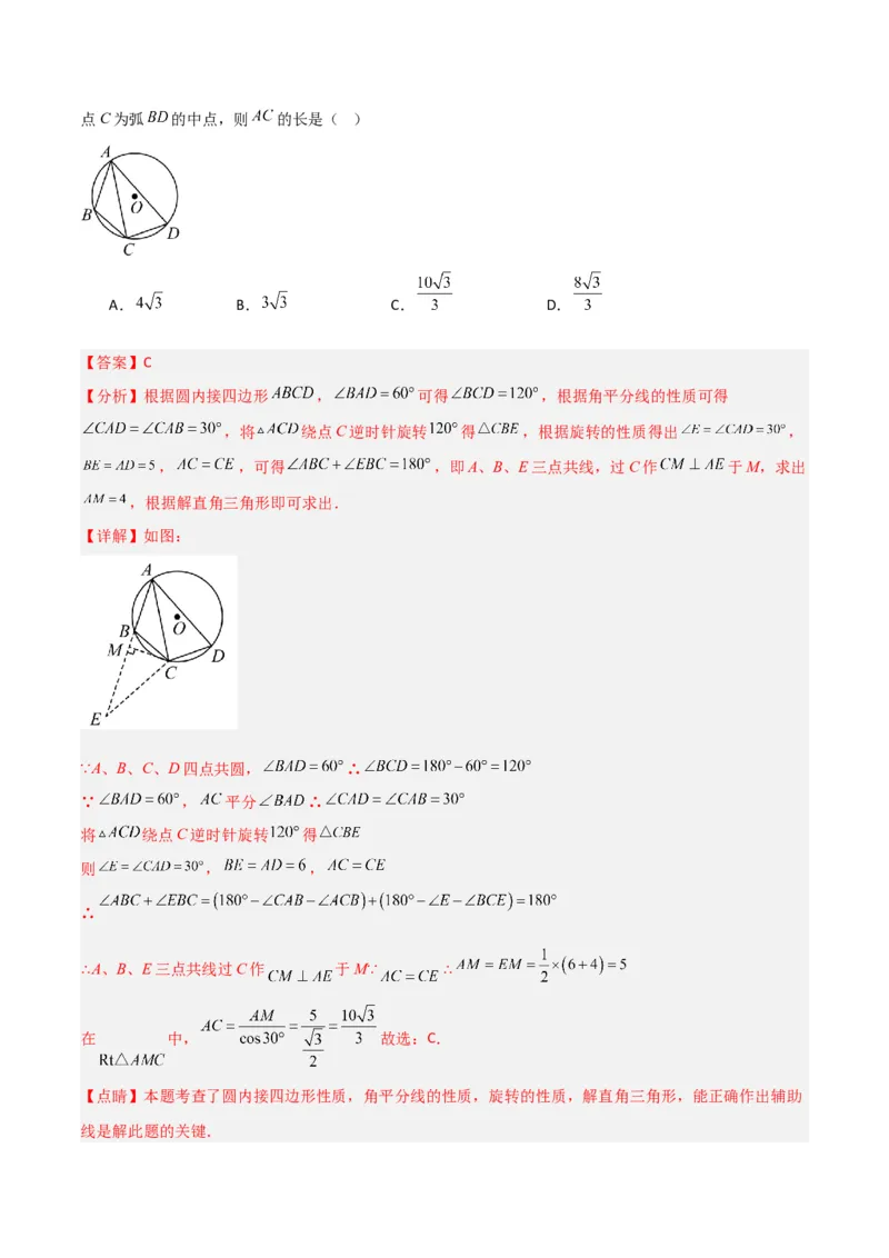专题03圆中的重要模型-圆弧的中点模型（教师版）_人教版数学九年级上册_版本二_九年级数学上册（人教版）_常见几何模型全归纳-V13_2024版