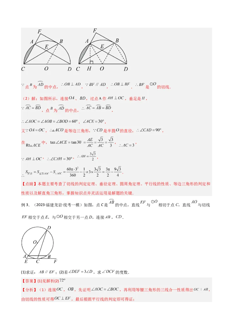 专题03圆中的重要模型-圆弧的中点模型（教师版）_人教版数学九年级上册_版本二_九年级数学上册（人教版）_常见几何模型全归纳-V13_2024版