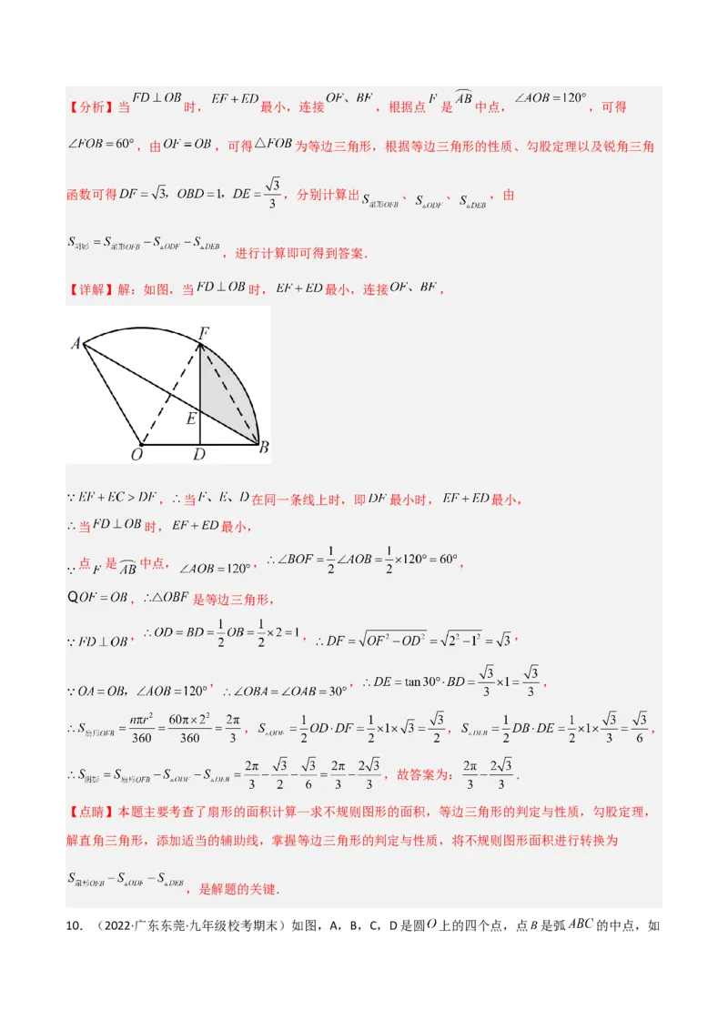 专题03圆中的重要模型-圆弧的中点模型（教师版）_人教版数学九年级上册_版本二_九年级数学上册（人教版）_常见几何模型全归纳-V13_2024版