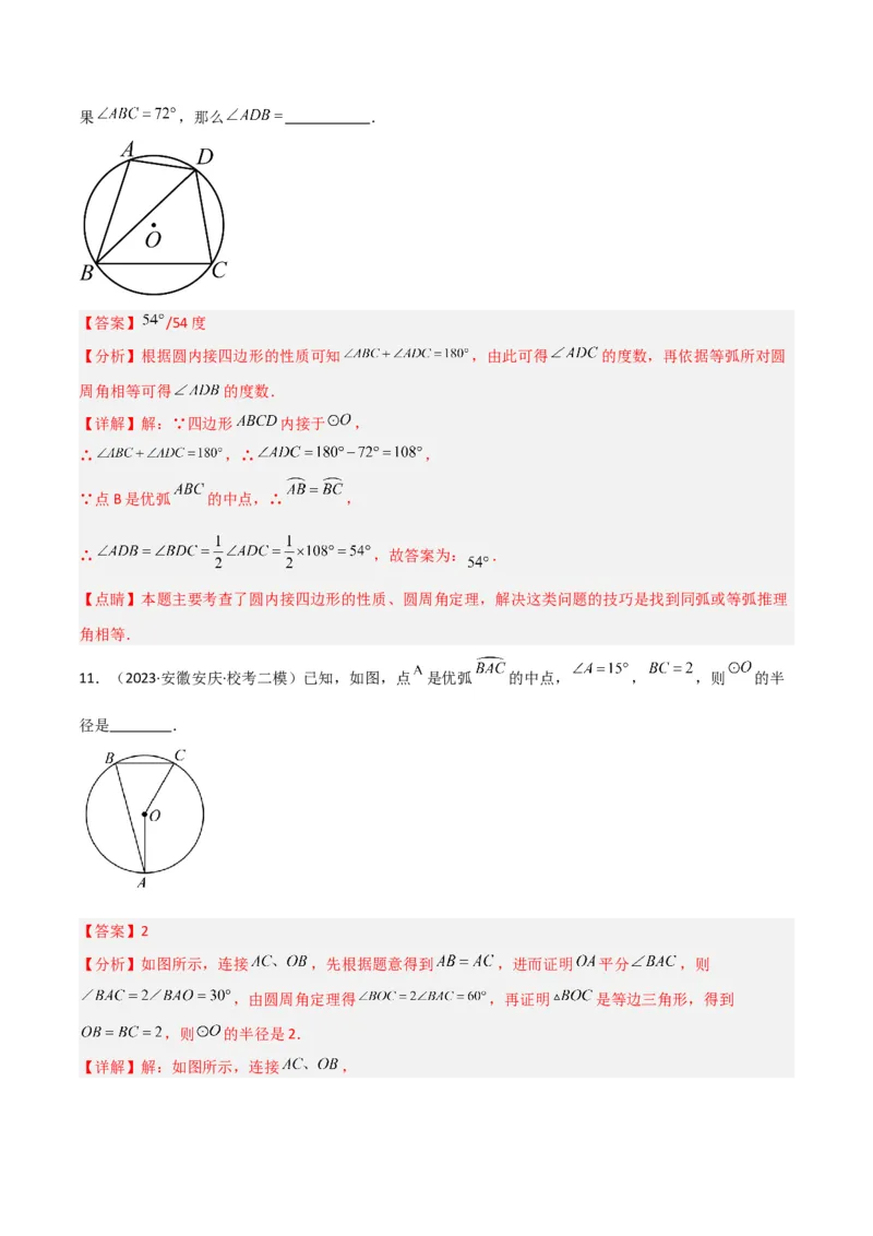 专题03圆中的重要模型-圆弧的中点模型（教师版）_人教版数学九年级上册_版本二_九年级数学上册（人教版）_常见几何模型全归纳-V13_2024版