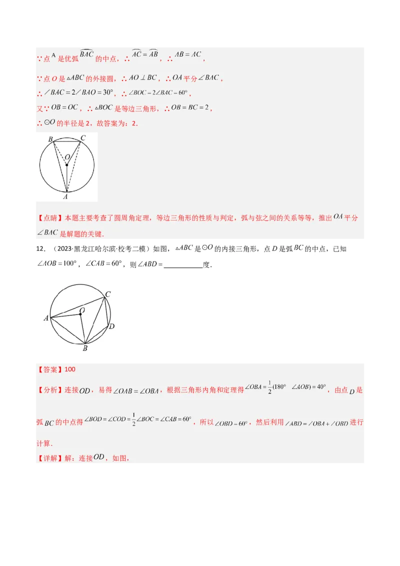 专题03圆中的重要模型-圆弧的中点模型（教师版）_人教版数学九年级上册_版本二_九年级数学上册（人教版）_常见几何模型全归纳-V13_2024版