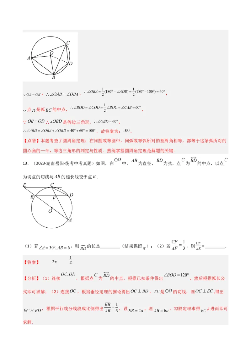 专题03圆中的重要模型-圆弧的中点模型（教师版）_人教版数学九年级上册_版本二_九年级数学上册（人教版）_常见几何模型全归纳-V13_2024版