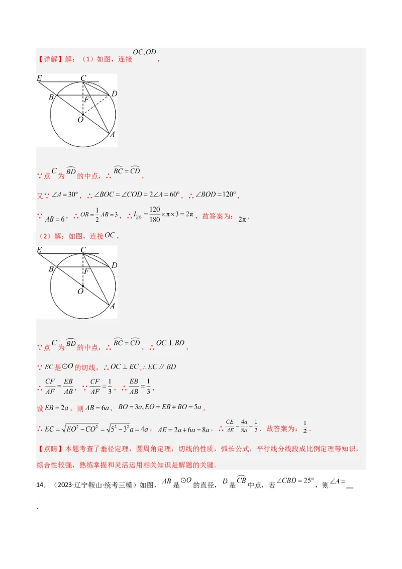 专题03圆中的重要模型-圆弧的中点模型（教师版）_人教版数学九年级上册_版本二_九年级数学上册（人教版）_常见几何模型全归纳-V13_2024版