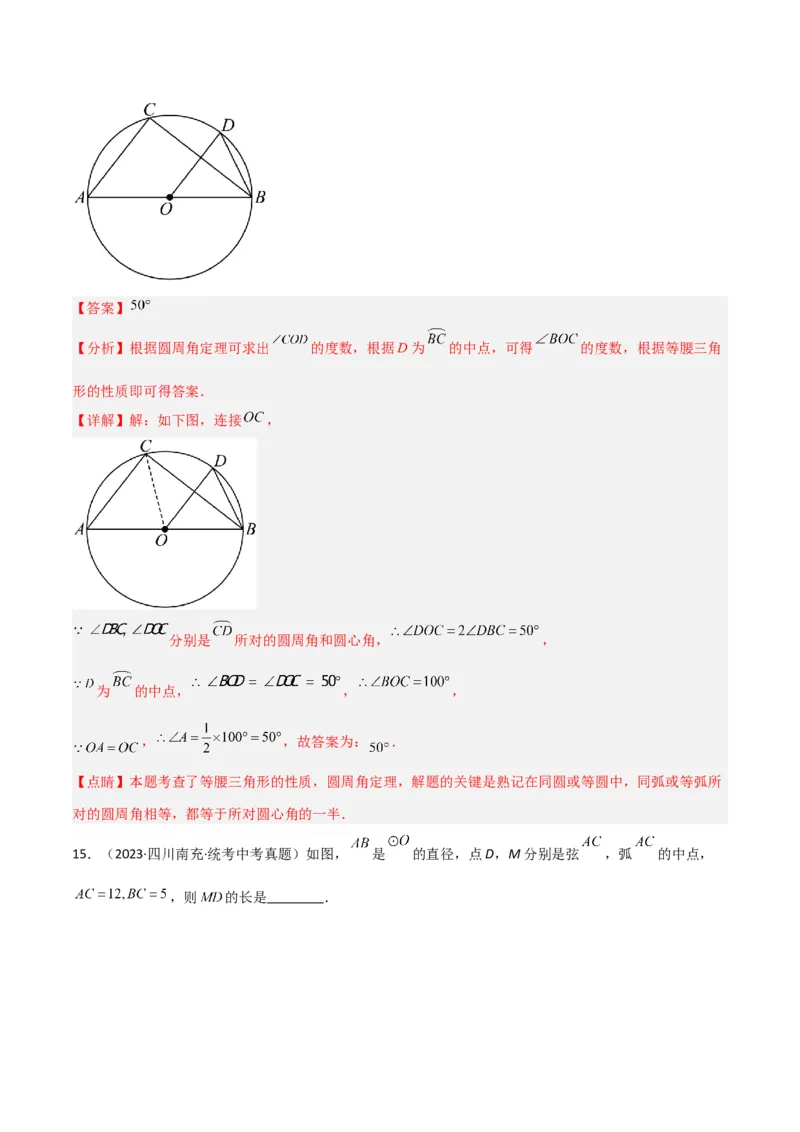 专题03圆中的重要模型-圆弧的中点模型（教师版）_人教版数学九年级上册_版本二_九年级数学上册（人教版）_常见几何模型全归纳-V13_2024版