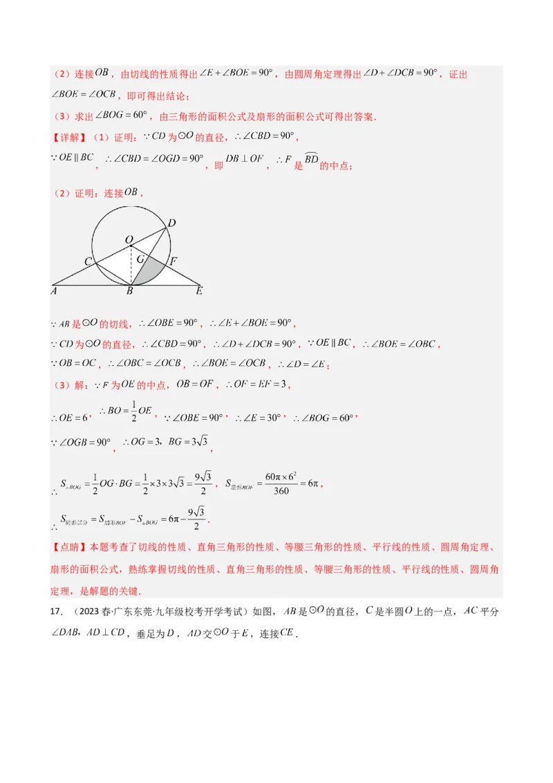 专题03圆中的重要模型-圆弧的中点模型（教师版）_人教版数学九年级上册_版本二_九年级数学上册（人教版）_常见几何模型全归纳-V13_2024版