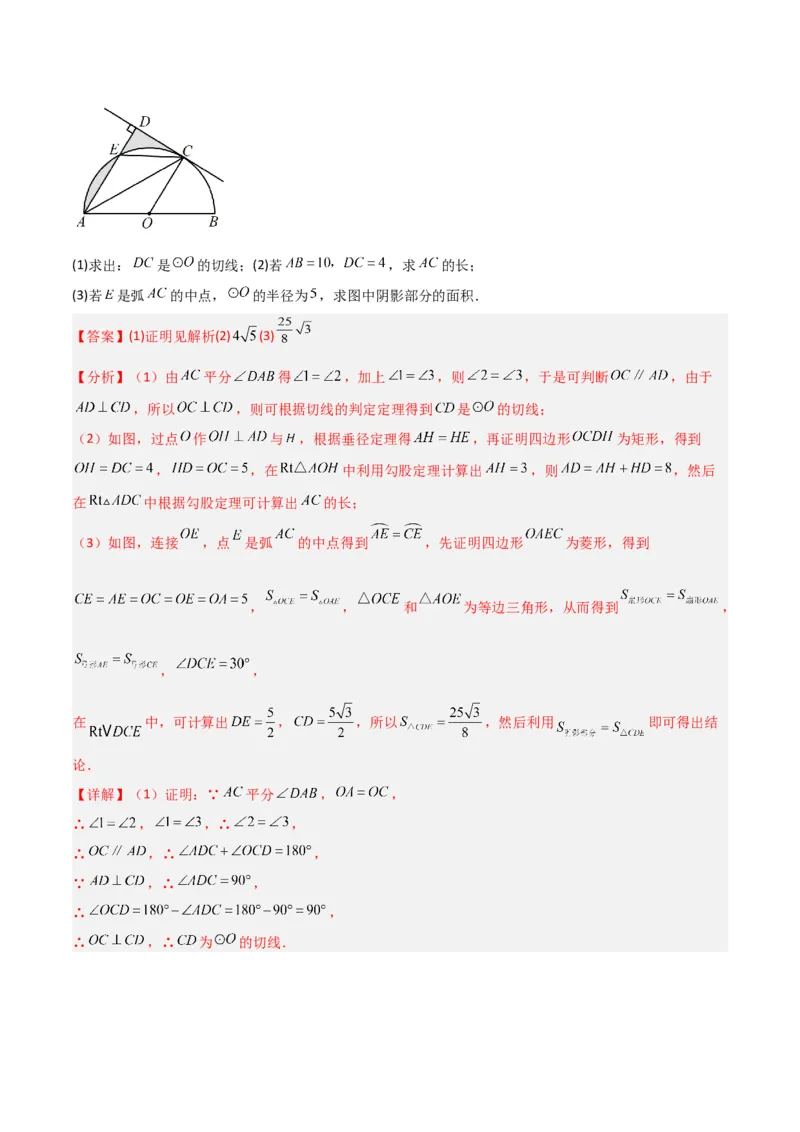 专题03圆中的重要模型-圆弧的中点模型（教师版）_人教版数学九年级上册_版本二_九年级数学上册（人教版）_常见几何模型全归纳-V13_2024版