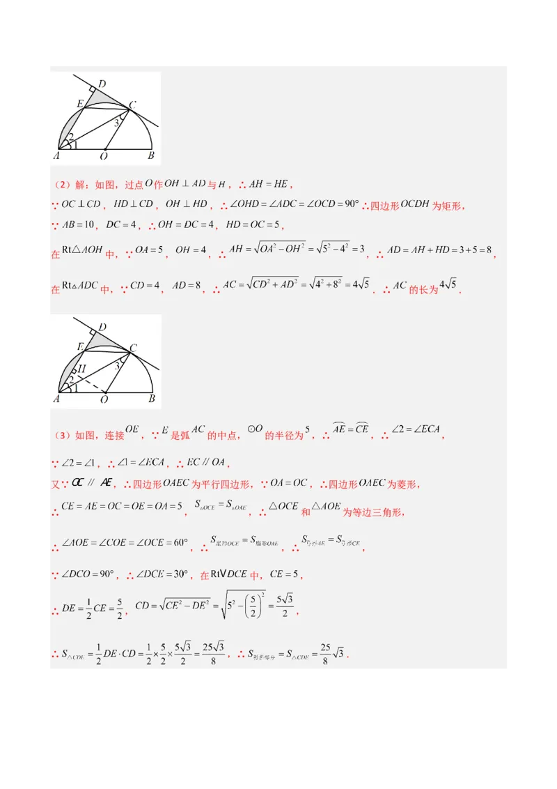 专题03圆中的重要模型-圆弧的中点模型（教师版）_人教版数学九年级上册_版本二_九年级数学上册（人教版）_常见几何模型全归纳-V13_2024版