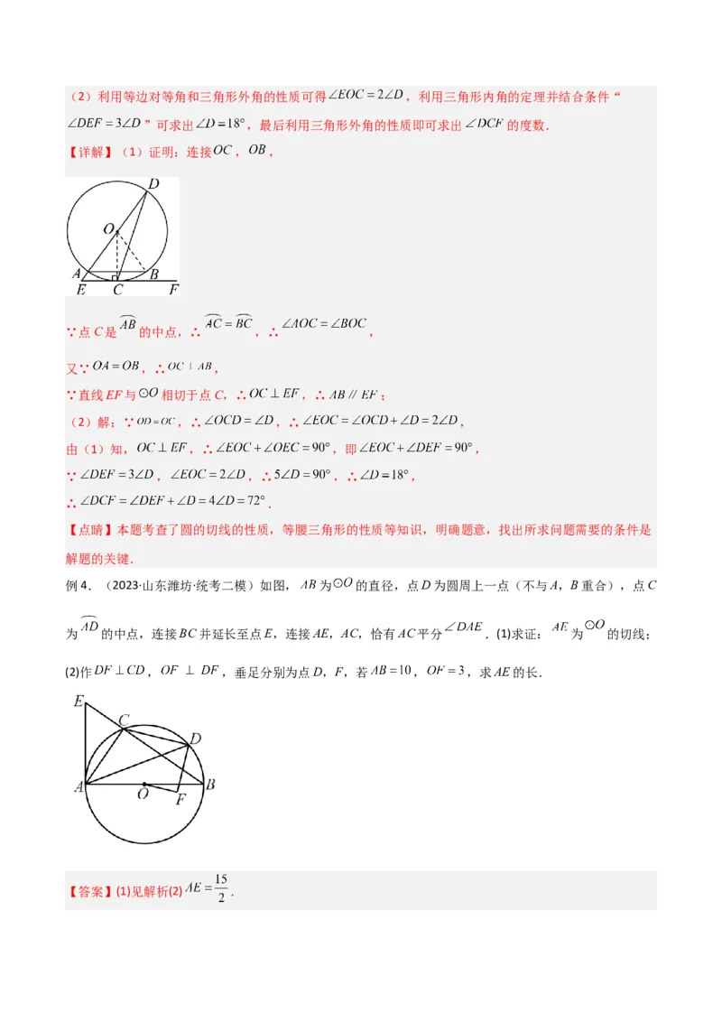 专题03圆中的重要模型-圆弧的中点模型（教师版）_人教版数学九年级上册_版本二_九年级数学上册（人教版）_常见几何模型全归纳-V13_2024版