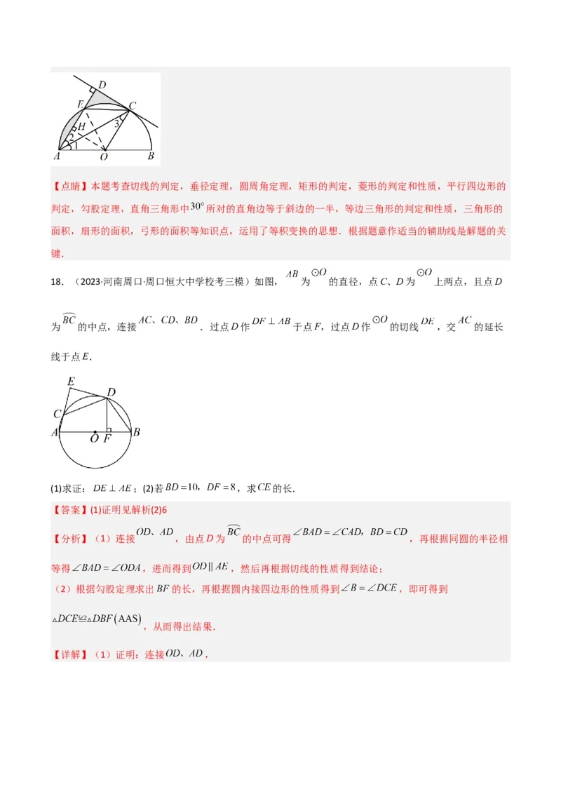 专题03圆中的重要模型-圆弧的中点模型（教师版）_人教版数学九年级上册_版本二_九年级数学上册（人教版）_常见几何模型全归纳-V13_2024版