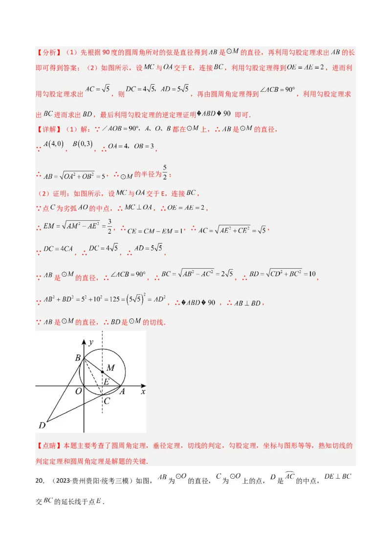 专题03圆中的重要模型-圆弧的中点模型（教师版）_人教版数学九年级上册_版本二_九年级数学上册（人教版）_常见几何模型全归纳-V13_2024版