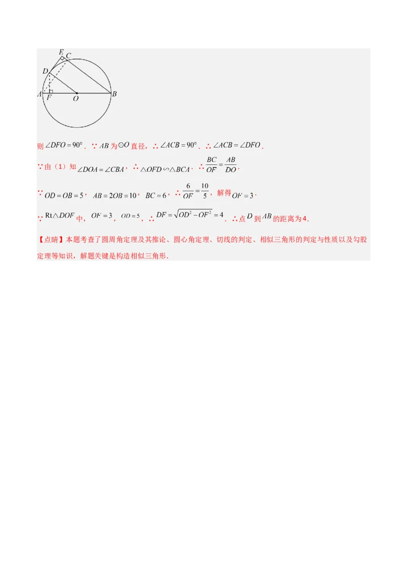 专题03圆中的重要模型-圆弧的中点模型（教师版）_人教版数学九年级上册_版本二_九年级数学上册（人教版）_常见几何模型全归纳-V13_2024版