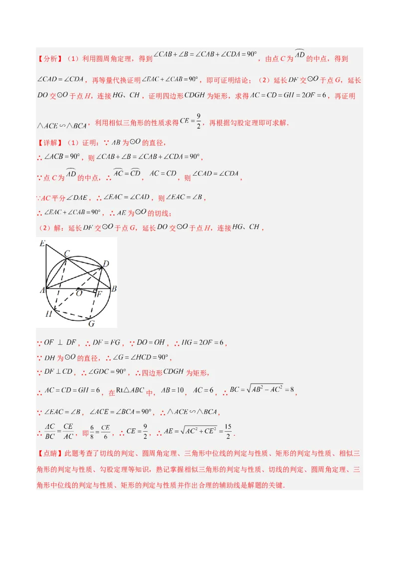 专题03圆中的重要模型-圆弧的中点模型（教师版）_人教版数学九年级上册_版本二_九年级数学上册（人教版）_常见几何模型全归纳-V13_2024版
