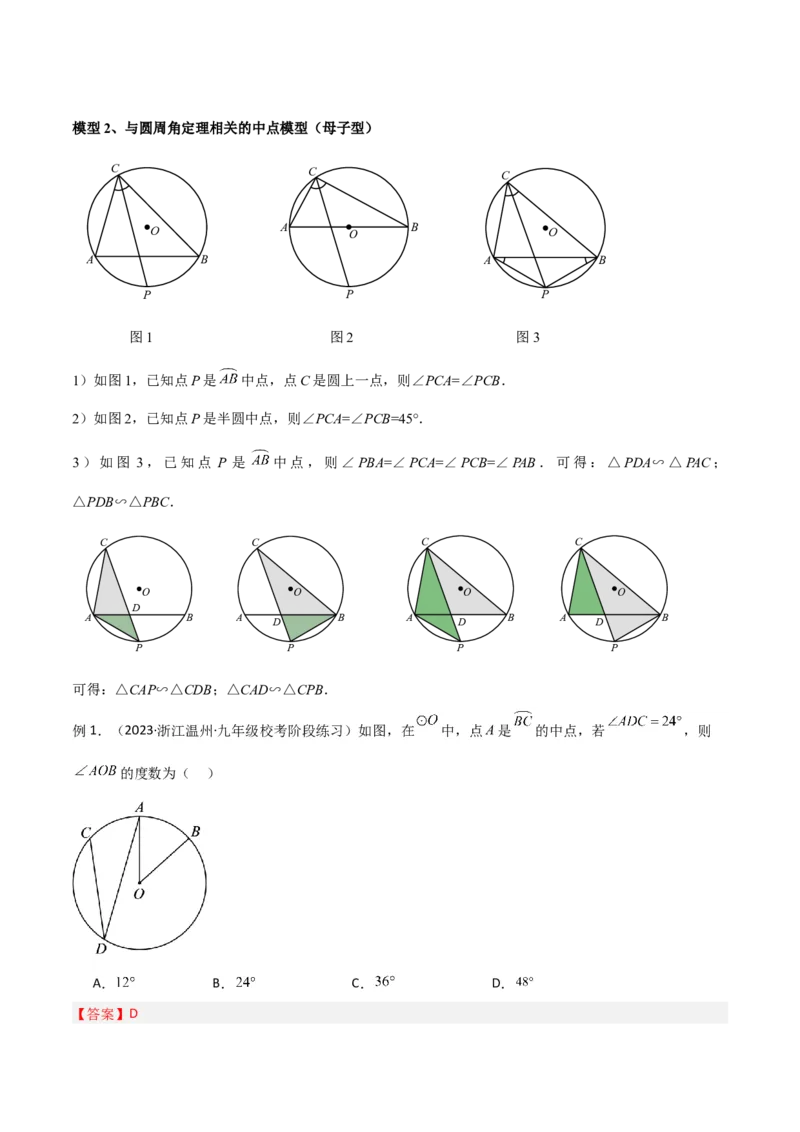专题03圆中的重要模型-圆弧的中点模型（教师版）_人教版数学九年级上册_版本二_九年级数学上册（人教版）_常见几何模型全归纳-V13_2024版