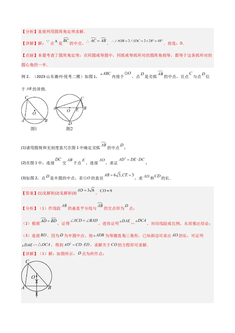 专题03圆中的重要模型-圆弧的中点模型（教师版）_人教版数学九年级上册_版本二_九年级数学上册（人教版）_常见几何模型全归纳-V13_2024版