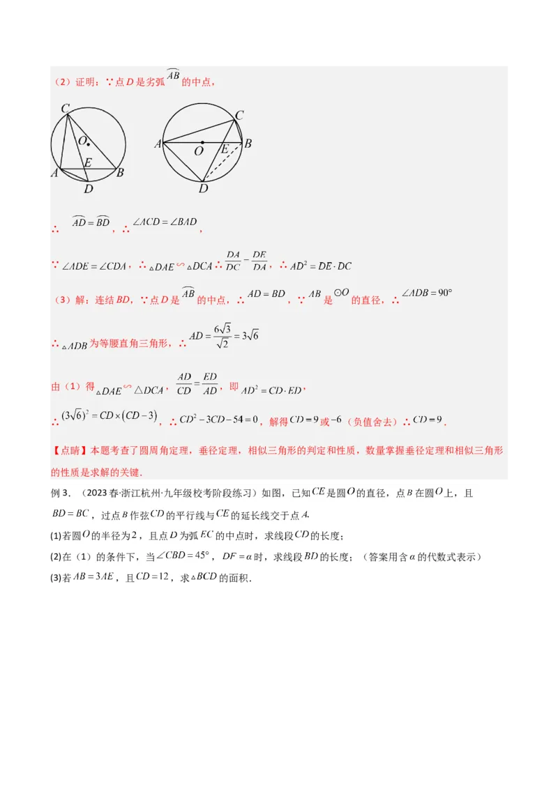 专题03圆中的重要模型-圆弧的中点模型（教师版）_人教版数学九年级上册_版本二_九年级数学上册（人教版）_常见几何模型全归纳-V13_2024版