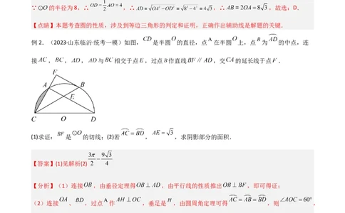 专题03圆中的重要模型-圆弧的中点模型（教师版）_人教版数学九年级上册_版本二_九年级数学上册（人教版）_常见几何模型全归纳-V13_2024版