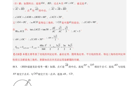 专题03圆中的重要模型-圆弧的中点模型（教师版）_人教版数学九年级上册_版本二_九年级数学上册（人教版）_常见几何模型全归纳-V13_2024版