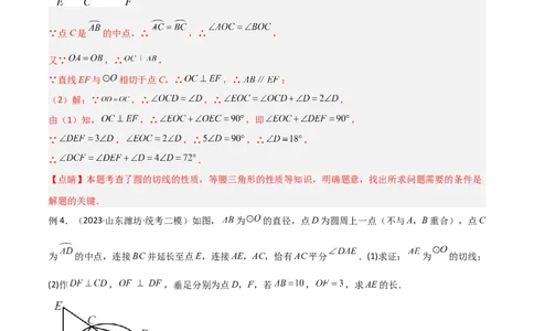 专题03圆中的重要模型-圆弧的中点模型（教师版）_人教版数学九年级上册_版本二_九年级数学上册（人教版）_常见几何模型全归纳-V13_2024版