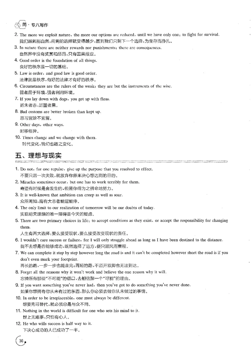 写作part2素材库_英语专八真题c_专八版本1(优先学)_专八各类练习(赠送资料)_星火专八练习_专八写作120篇_拆分版本