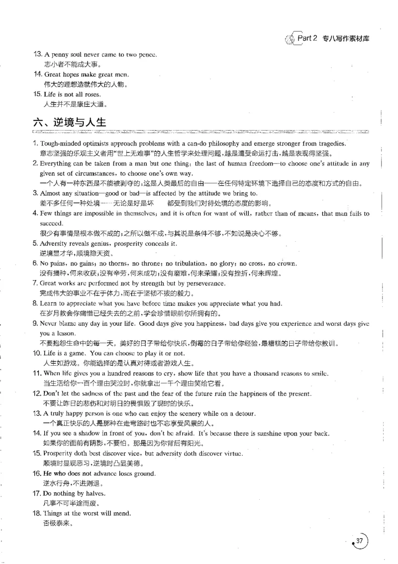 写作part2素材库_英语专八真题c_专八版本1(优先学)_专八各类练习(赠送资料)_星火专八练习_专八写作120篇_拆分版本