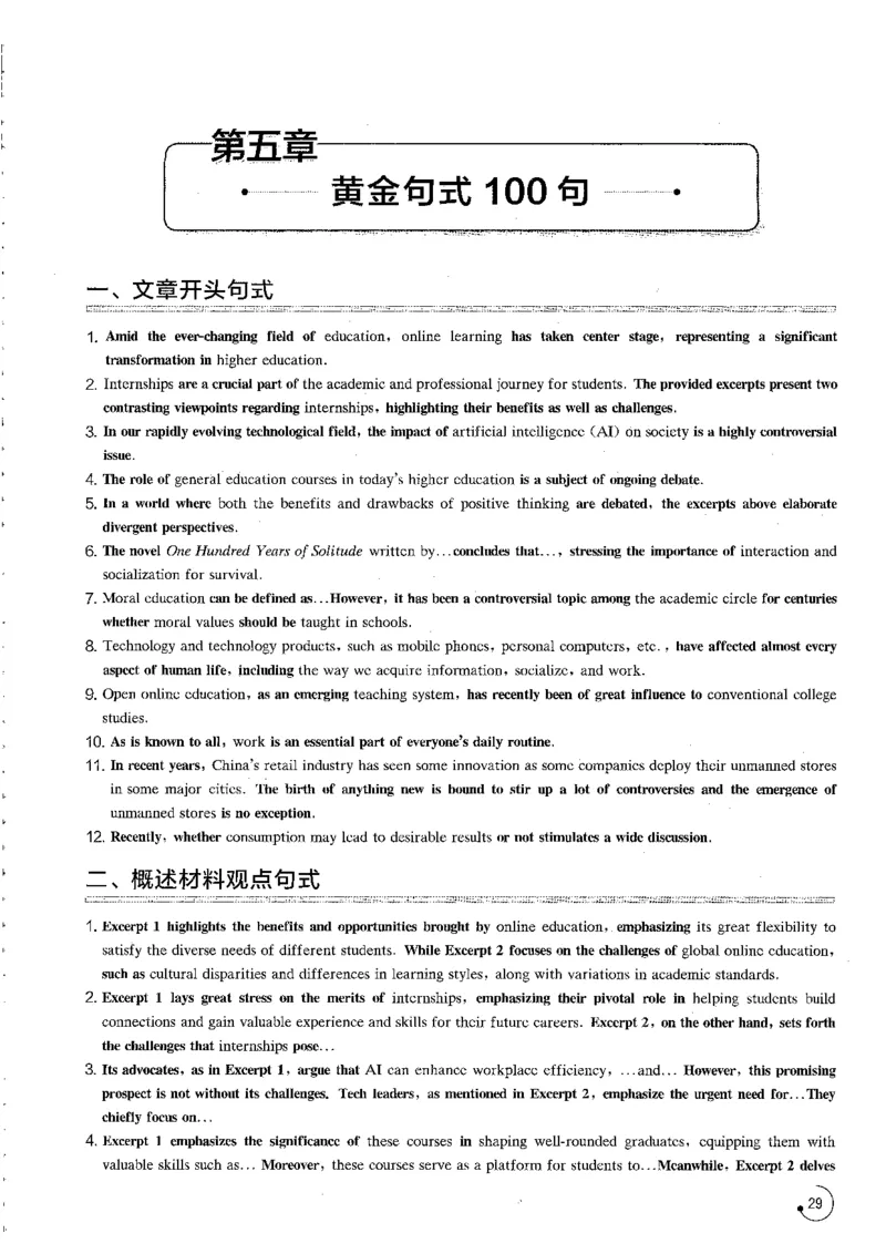 写作part2素材库_英语专八真题c_专八版本1(优先学)_专八各类练习(赠送资料)_星火专八练习_专八写作120篇_拆分版本