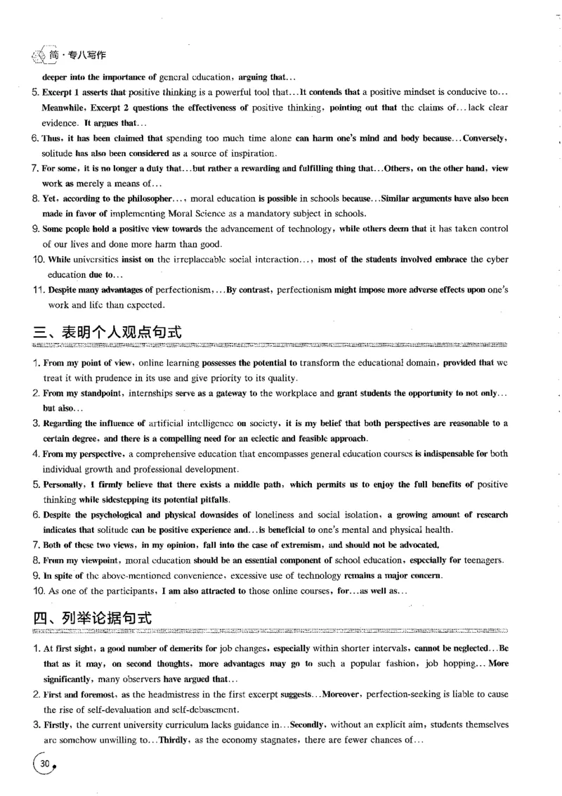 写作part2素材库_英语专八真题c_专八版本1(优先学)_专八各类练习(赠送资料)_星火专八练习_专八写作120篇_拆分版本