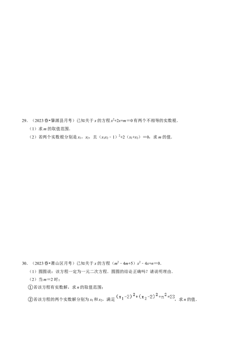 专题02根的判别式与根与系数的关系（30题）（学生版）_人教版数学九年级上册_版本二_九年级数学上册（人教版）_同步讲义-U18_2024版