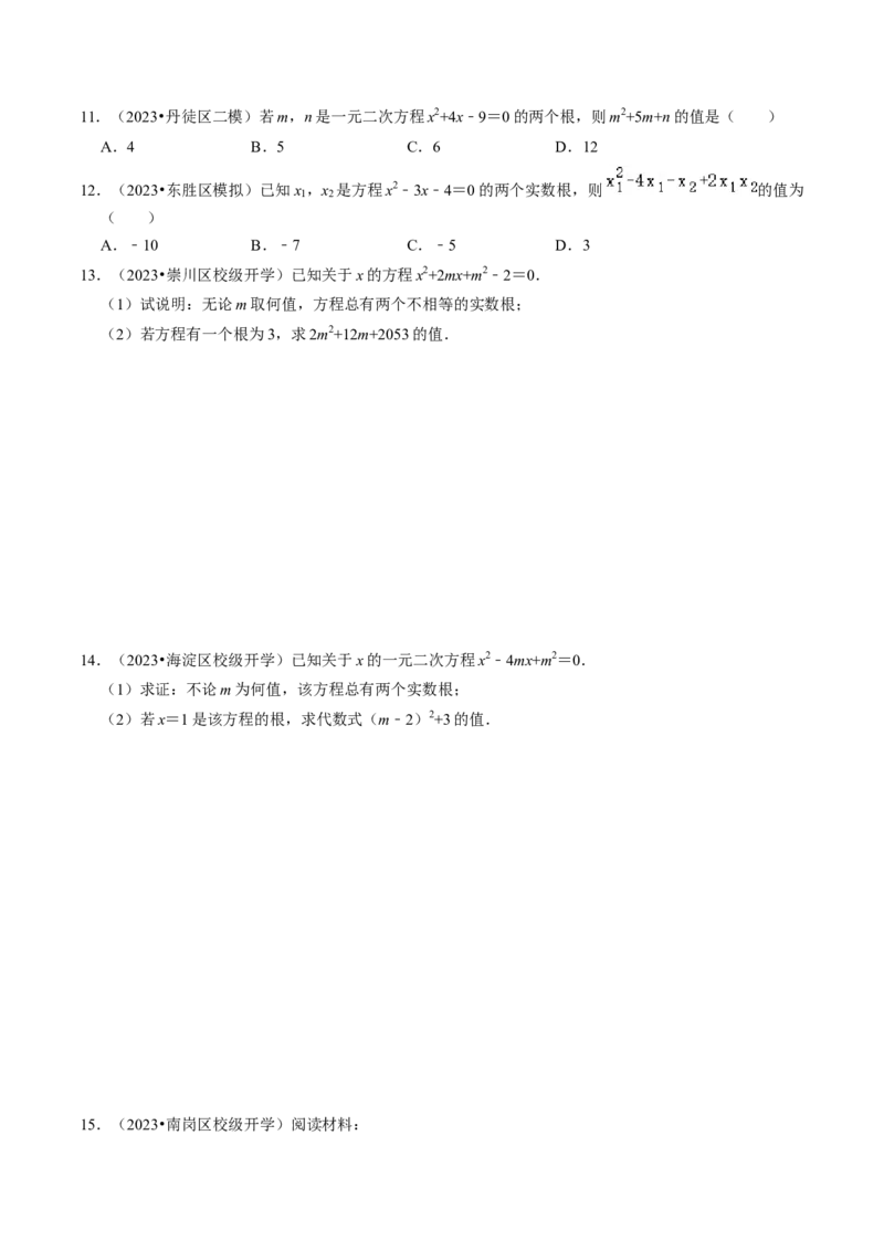 专题02根的判别式与根与系数的关系（30题）（学生版）_人教版数学九年级上册_版本二_九年级数学上册（人教版）_同步讲义-U18_2024版