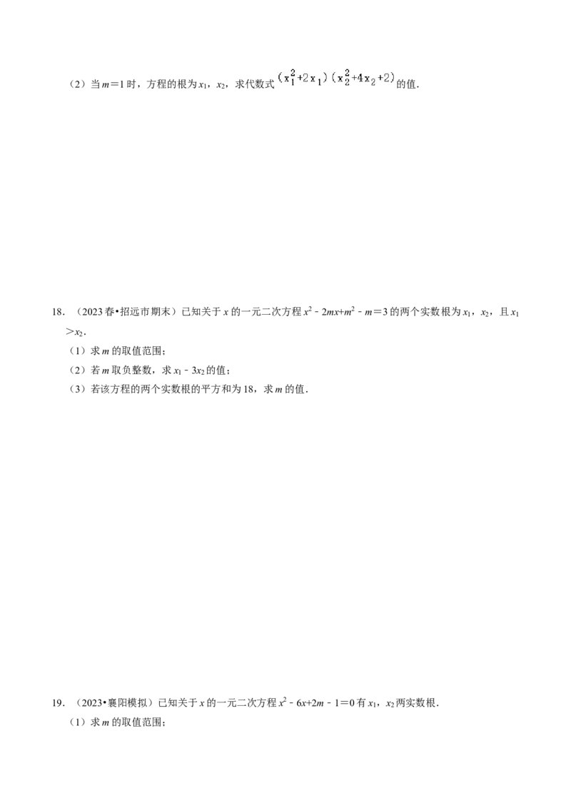 专题02根的判别式与根与系数的关系（30题）（学生版）_人教版数学九年级上册_版本二_九年级数学上册（人教版）_同步讲义-U18_2024版