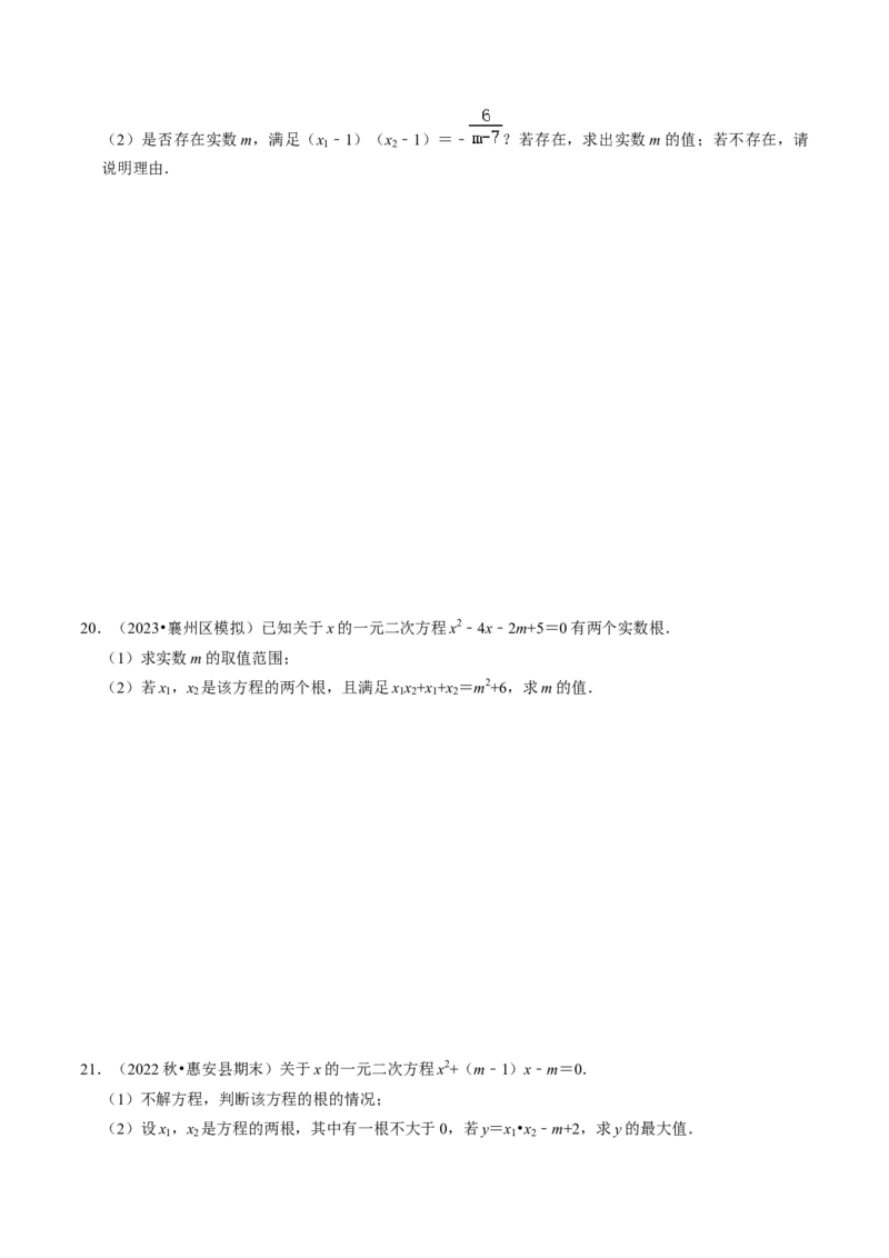 专题02根的判别式与根与系数的关系（30题）（学生版）_人教版数学九年级上册_版本二_九年级数学上册（人教版）_同步讲义-U18_2024版