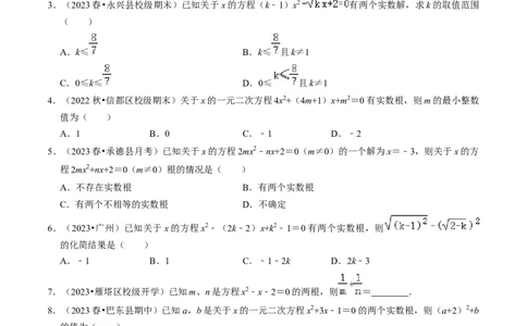 专题02根的判别式与根与系数的关系（30题）（学生版）_人教版数学九年级上册_版本二_九年级数学上册（人教版）_同步讲义-U18_2024版