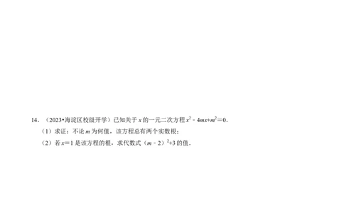 专题02根的判别式与根与系数的关系（30题）（学生版）_人教版数学九年级上册_版本二_九年级数学上册（人教版）_同步讲义-U18_2024版