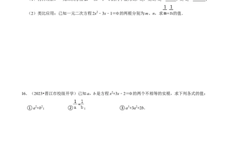专题02根的判别式与根与系数的关系（30题）（学生版）_人教版数学九年级上册_版本二_九年级数学上册（人教版）_同步讲义-U18_2024版