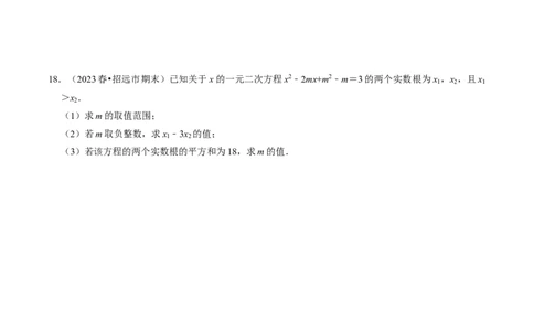 专题02根的判别式与根与系数的关系（30题）（学生版）_人教版数学九年级上册_版本二_九年级数学上册（人教版）_同步讲义-U18_2024版